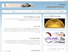 Tablet Screenshot of dr-darvishi.com